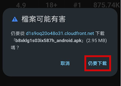 【Android版】 通博娛樂城 APP 下載教學 step2