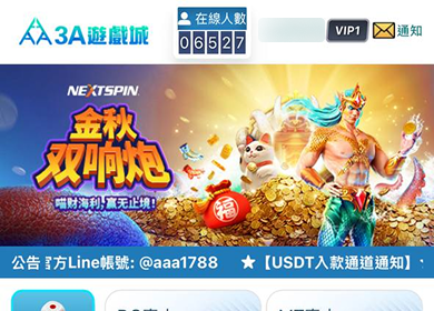 【Android版】 通博娛樂城 APP 下載教學 step5
