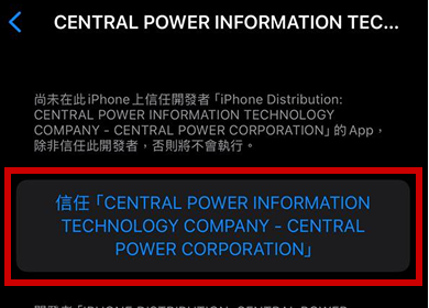 【IOS版】 通博娛樂城 APP 下載教學 STEP3