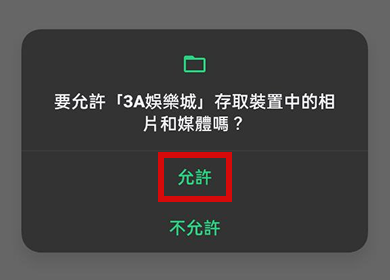 【Android版】 通博娛樂城 APP 下載教學 step4