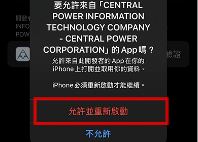 【IOS版】 通博娛樂城 APP 下載教學 STEP4