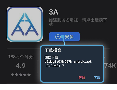 【Android版】 通博娛樂城 APP 下載教學 step1