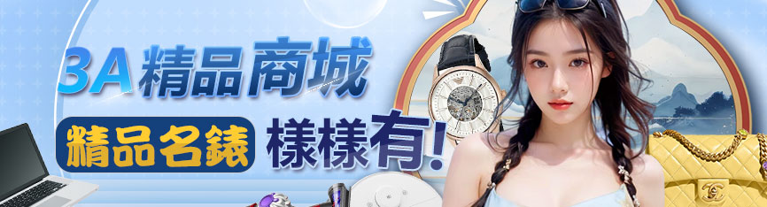 通博精品商城點數天天送