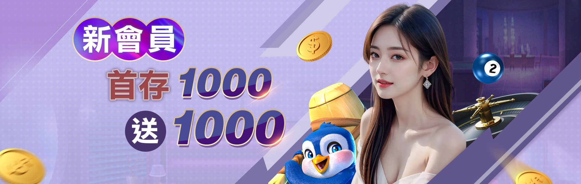  通博娛樂城新會員首存1000送1000